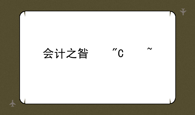 会计之星成绩查询