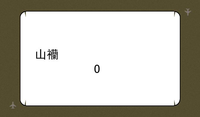山西大学自考专业
