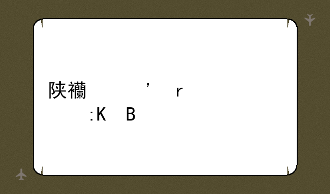 陕西三本大学排名