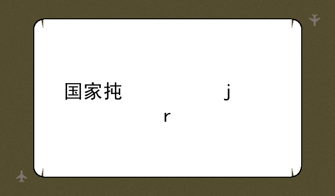 国家承认的自考本科