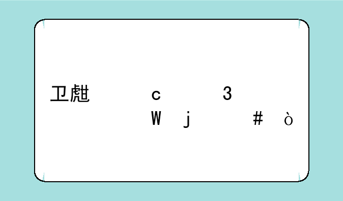 卫生高级职称考试难么？