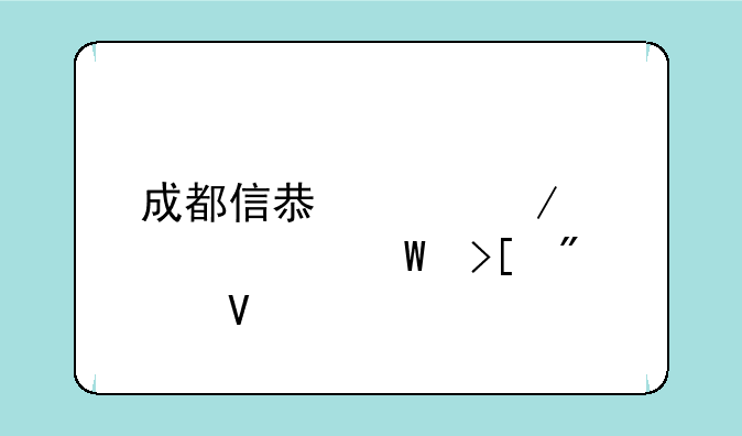 成都信息工程大学录取分数
