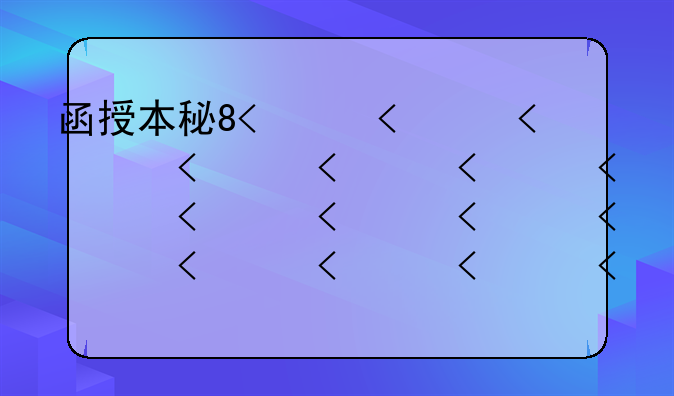 函授本科国家承认吗——函授本科国家承认吗?认可度高吗?